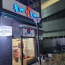 동네삼촌네