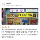 세븐일레븐 수원권선4호점 | 수원핸드폰 수원휴대폰성지 도매폰 4호점 곡반점, 조건 깔끔해서 부모님폰까지 한 번에 바꿨어요