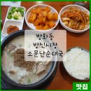 소문난 순대국 이미지