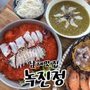 남해맛집 남해여행코스 지족맛집 전복죽이 맛있는 녹진정