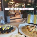 아난티 앳 부산 코브 | 부산 기장 레스토랑 아난티 앳 부산 코브 다모임 G층 후기 알아보기