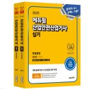 저스트킵고잉 | 산업안전산업기사 응시 후기
