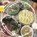 양산 칼국수 맛집 1969부원동칼국수 양산직영점 점심 방문후기