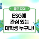 KBS와 시청자미디어재단이 함께하는『2025 캠퍼스온에어 ESG 영상 공모전』 이미지