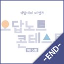 초포초등학교 | 제 5회 오답노트 콘테스트 후기 | 전주성영재수학학원