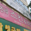 그언니샵스킨앤바디 이미지