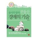 부동산 경매의 기술 이미지