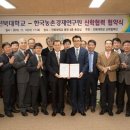 한국농촌경제연구원