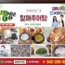 진성추어탕