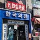 안산디자인문화고등학교 | 본오동 정형외과 어깨 오십견 재발 프롤로 주사 치료받은 후기