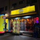 GS25 금촌로타리점 | 파주금촌맛집 금촌술집 금촌로타리맛집 [토리키치 금촌로타리점] 닭꼬치 전문 이자카야