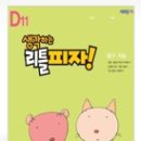리틀피자 이미지