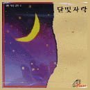 달빛자락 이미지