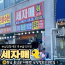 남당항로 | 홍성 남당항 새조개 축제 먹방 후기｜세자매는 재방문 NO