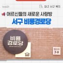 비룡경로당 이미지