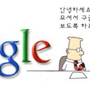 구글(Google)의 글로벌 전략, 그리고 한국 이미지