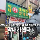 막내카센타 이미지