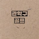 오버탑GDR+골프아카데미 관악봉천점 | 관악구골프 / 오버탑휘트니스 헬스 PT &amp; 골프 필라테스 관악봉천점 / 수업,가격,레슨