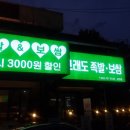 그래도족발보쌈 상인점 이미지