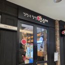 강창구찹쌀진순대원주단계점 | 여의도 점심 맛집 강창구찹쌀진순대 여의도2호점 후기｜대기 있어도 회전 빠른 직장인 순대국집