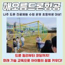 코딩드론 | 나주 드론 진로체험 수업 운영 후기: 초등학생 대상! 드론 조종, 코딩, 과학 원리 학습을 통한 나주...