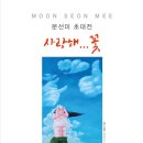 사랑해;꽃 이미지