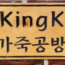 KingK가죽공방 이미지