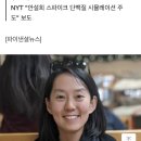 정치인 아들 사고치는거 지겨워서 찾아보는 안철수 딸 근황.jpg 이미지