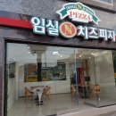 파머스 임실치즈피자 이미지