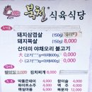 북천식육식당 이미지