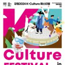 2024 동계청소년올림픽성공 K-culture페스티벌in 평창 이미지