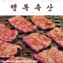 「옥천맛집」 소고기로 기름칠, <행복축산> 후기