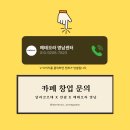 [상주카페I경북카페I카페창업] 시골카페 은척면카페 경북상주 cafe느티나무 메테오라영남센터 위드어라운지