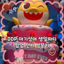 핑크퐁 아기상어의 생일파티 팝업전시 방문기! 위치, 일정 정보