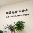 벼리독서논술교습소