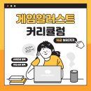 (초4~6) 기초 디지털드로잉 | 분당일러스트학원, 게임 일러스트레이터 전망 연봉 되는법