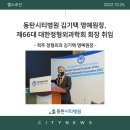 대한외과학회강원지회