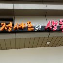정셰프의생돈까스 이미지