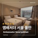 남산 | 서울 호캉스 앰배서더 서울 풀만 남산뷰 숙박 후기