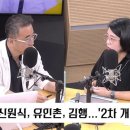 [최강시사] 용혜인 “尹 ‘적반하장 개각’…김행 후보자? ‘제2의 잼버리 사태’ 우려” 이미지