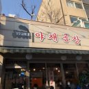 공릉곱창 이미지