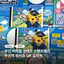 조곡철도운동장 앞 | [부산] 포켓몬 스탬프랠리 부산역 QR 탑승권 구매후기 | 위치, 가격, 카드결제