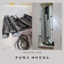 부산 명지 에어컨청소 업체 코코업 내돈내산 이용후기