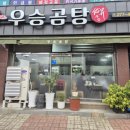 우승곰탕 이미지
