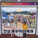 안성 남사당 공연장 | 2025 안성 바우덕이 축제 맞춤랜드 주차 프로그램 남사당공연 후기