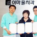 이마을치과의원 이미지