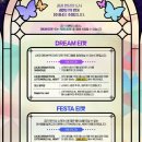 [쇼케이스] LUCID DREAM FESTA - 12.15(금) 정보 공개 이미지