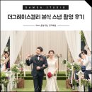 윤성식 | 더그레이스켈리 강남 본식 웨딩 스냅 후기 :: 윤성식 강가혜 커플