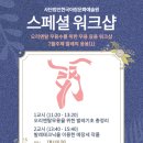 (사)한국아랍문화예술원(한아원) "오리엔탈무용을 위한 발레응용 워크샵" / 벨리댄스워크샵 이미지