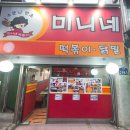 미니네떡볶이 네이버블로그